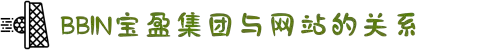 bbin·(中国)有限公司